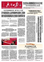兵團日報